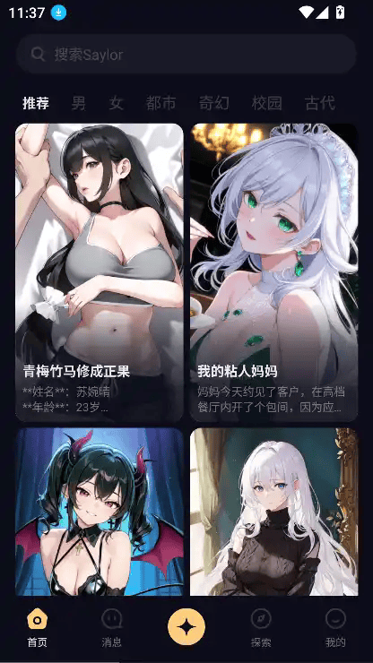SayloAI 聊天软件界面截图